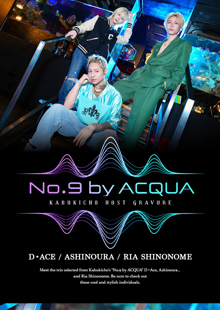 『 No.9 by ACQUA 』の選ばれしキャストがグラビアに登場!!