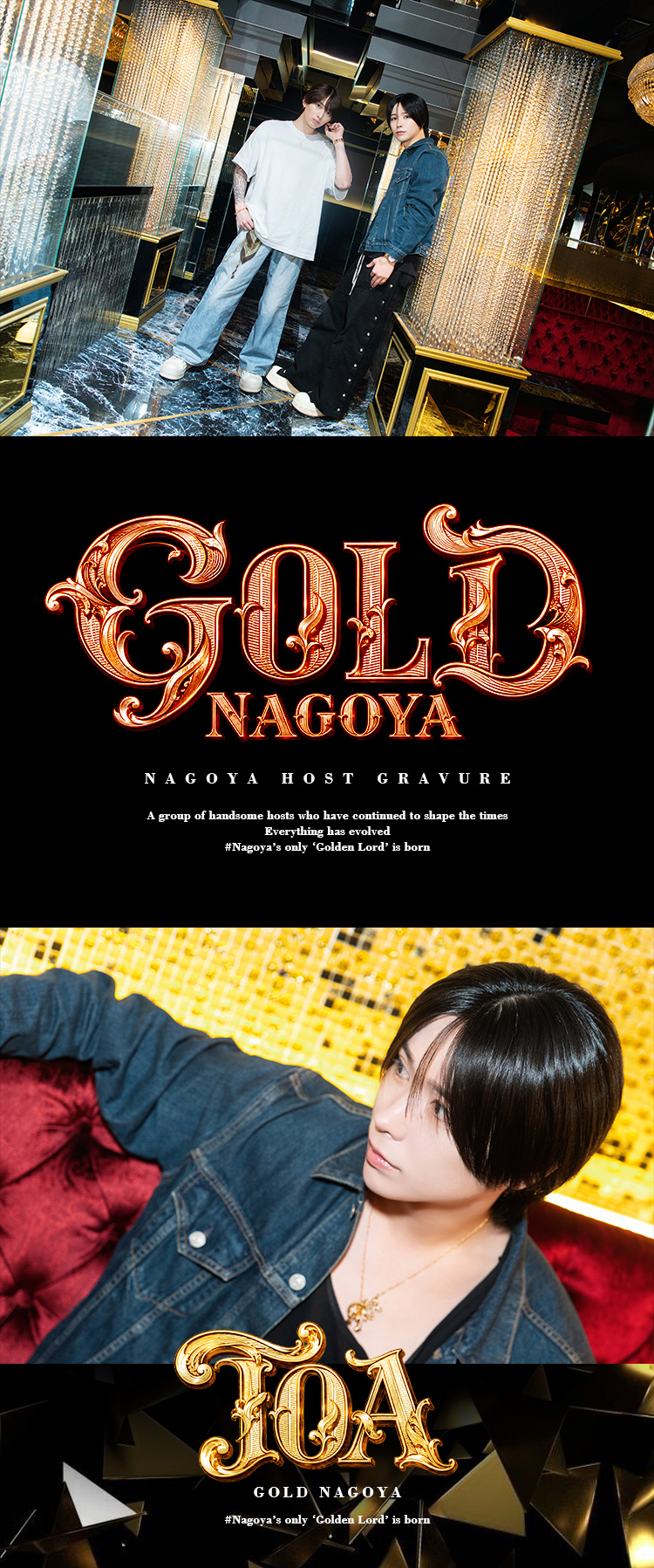 『GOLD NAGOYA』の美形コンビがグラビアに登場!!