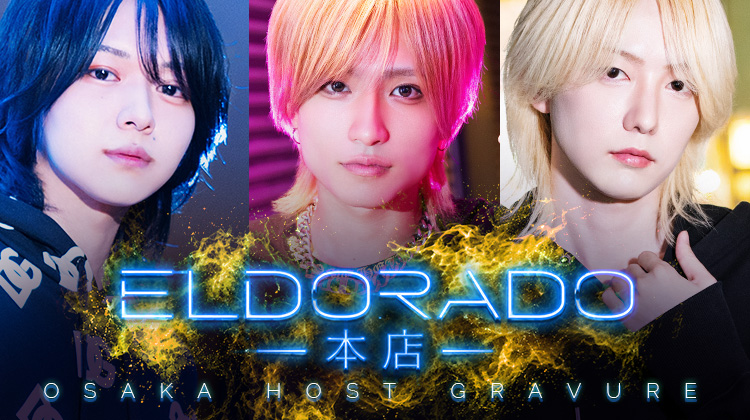 『ELDORADO 本店』のイケメン3人組がグラビアに登場!!