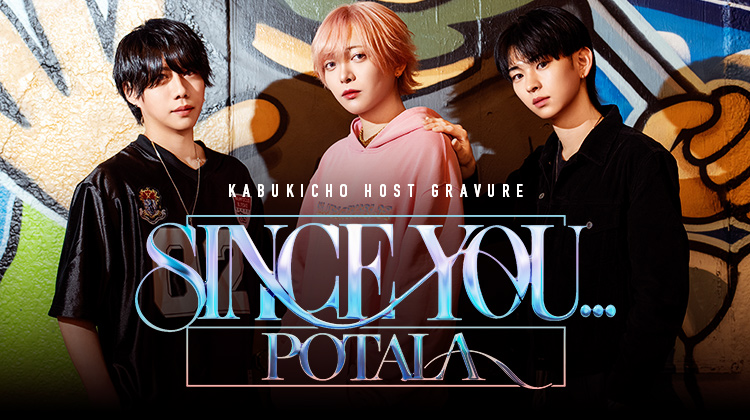 歌舞伎町『SINCE YOU... POTALA』の選ばれし3人組がグラビアに登場!!
