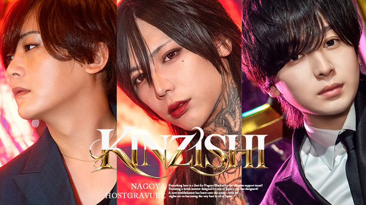 『KINZISHI』の美形3人組がグラビアに登場!!