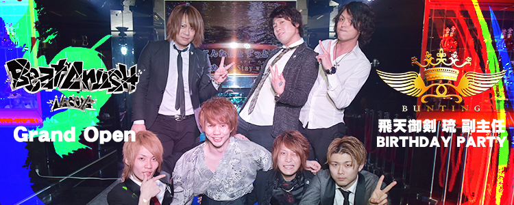 BUNTING 飛天御剣 琉 副主任 BIRTHDAY PARTY&Beat Crush Nagoya グランドオープンevent