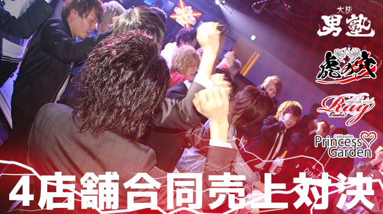 ONE GROUP 4店舗合同営業