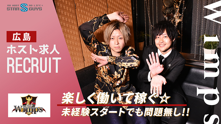 ホスト始めたい方必見!!求人動画特集Vol.6