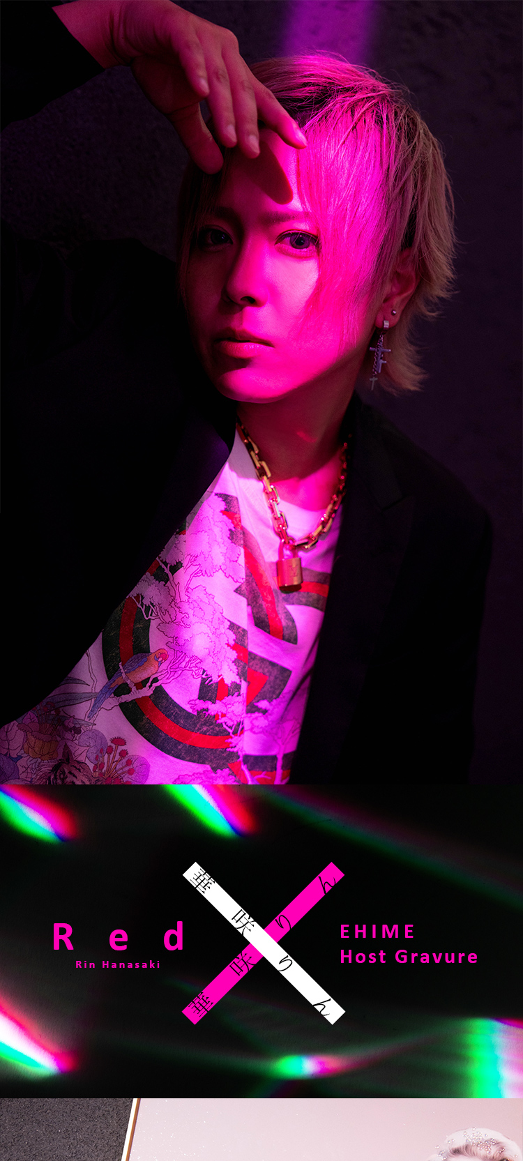 愛媛ホストクラブ Red 華咲 りん