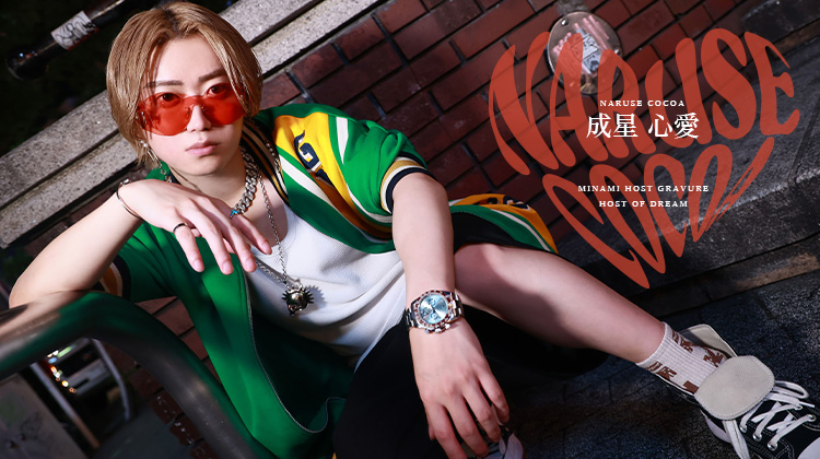 大阪ホストクラブ HOST OF DREAM 成星 心愛