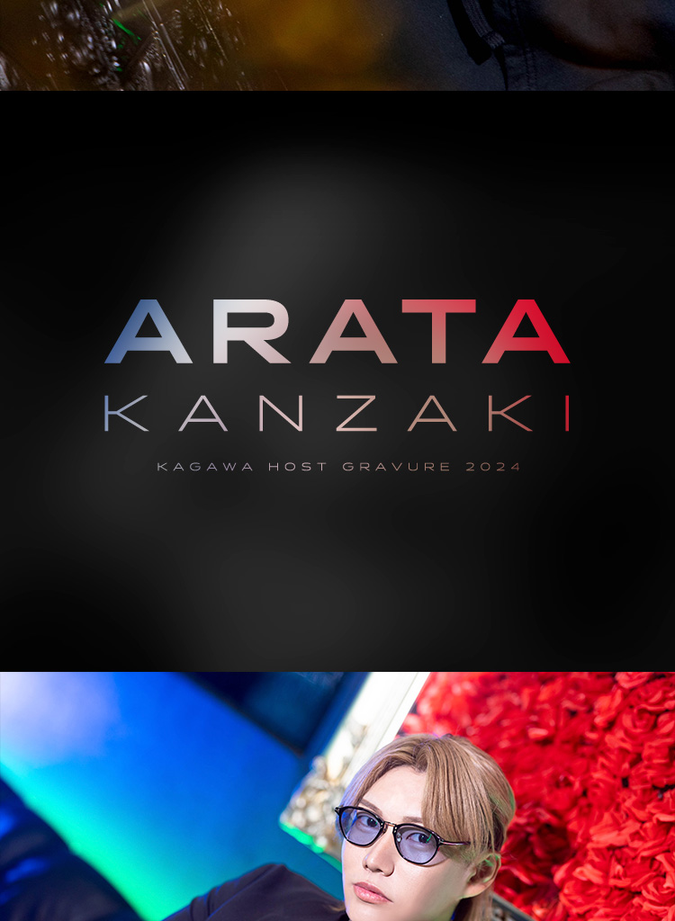 香川ホストクラブ EST FLEX 神咲 あらた