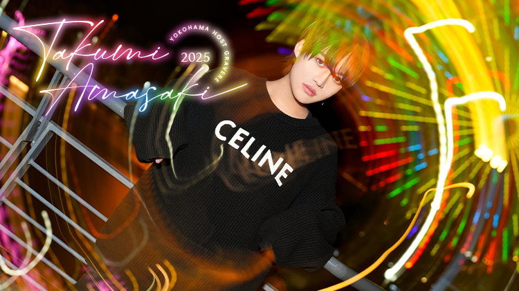 横浜ホストクラブ Dear 天咲 拓未