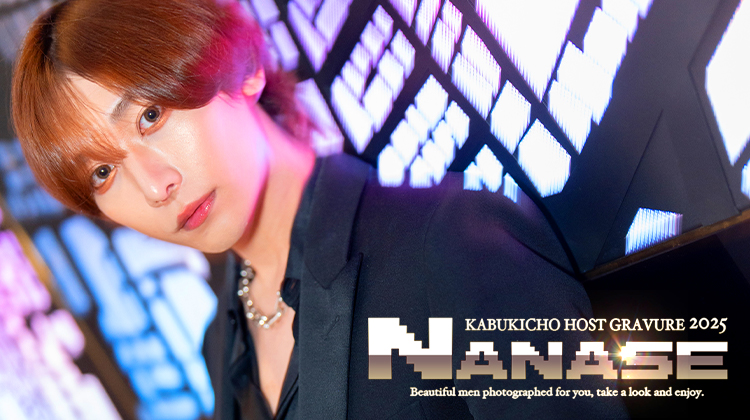 歌舞伎町ホストグラビア LIFDRASIR 七星