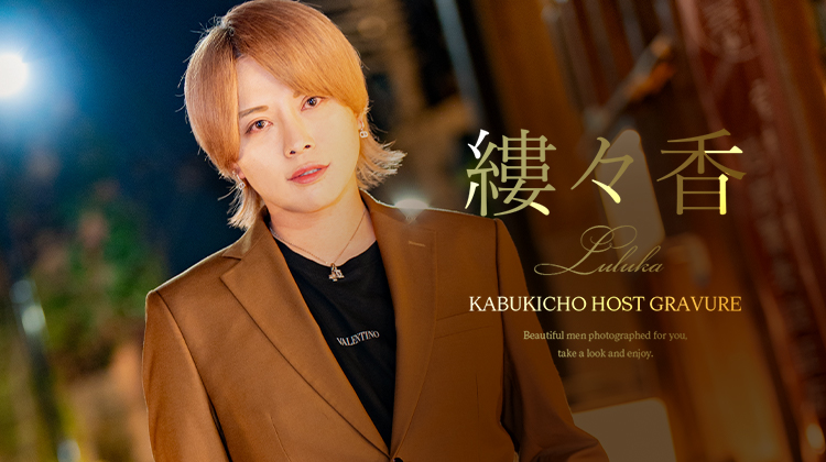 歌舞伎町ホストクラブ TOPDANDY JUICE 縷々香