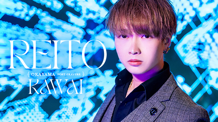 岡山ホストクラブ SUGAR 可愛 麗斗