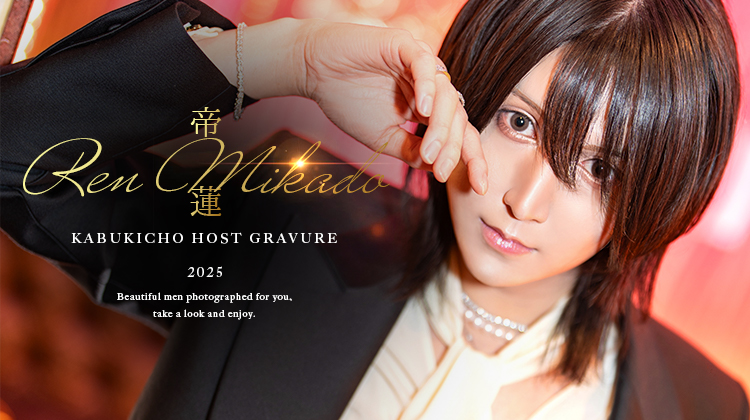 歌舞伎町ホストクラブ ARBRE DE MONDE 帝 蓮