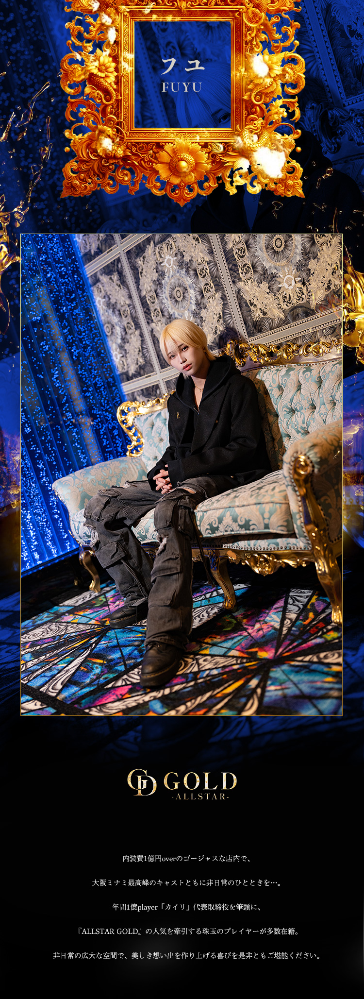 大阪ホストクラブ ALLSTAR GOLD