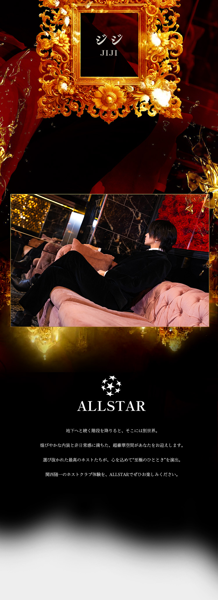 大阪ホストクラブ ALLSTAR -本店-