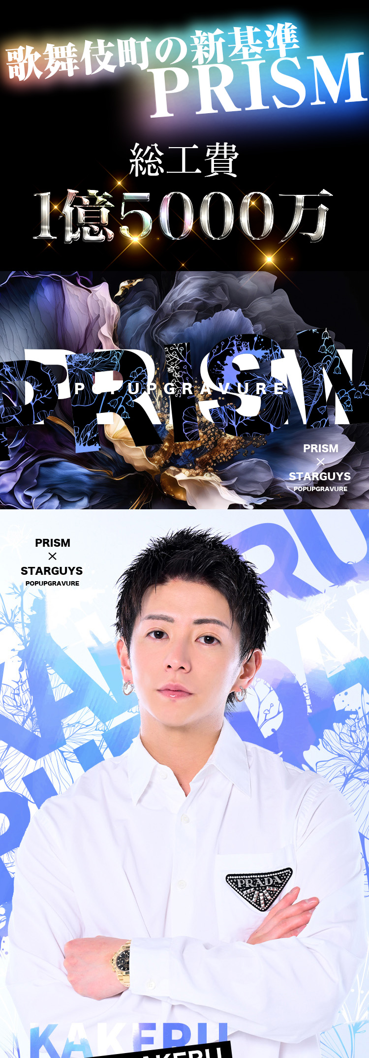 歌舞伎町 PRISM POPUPGRAVURE