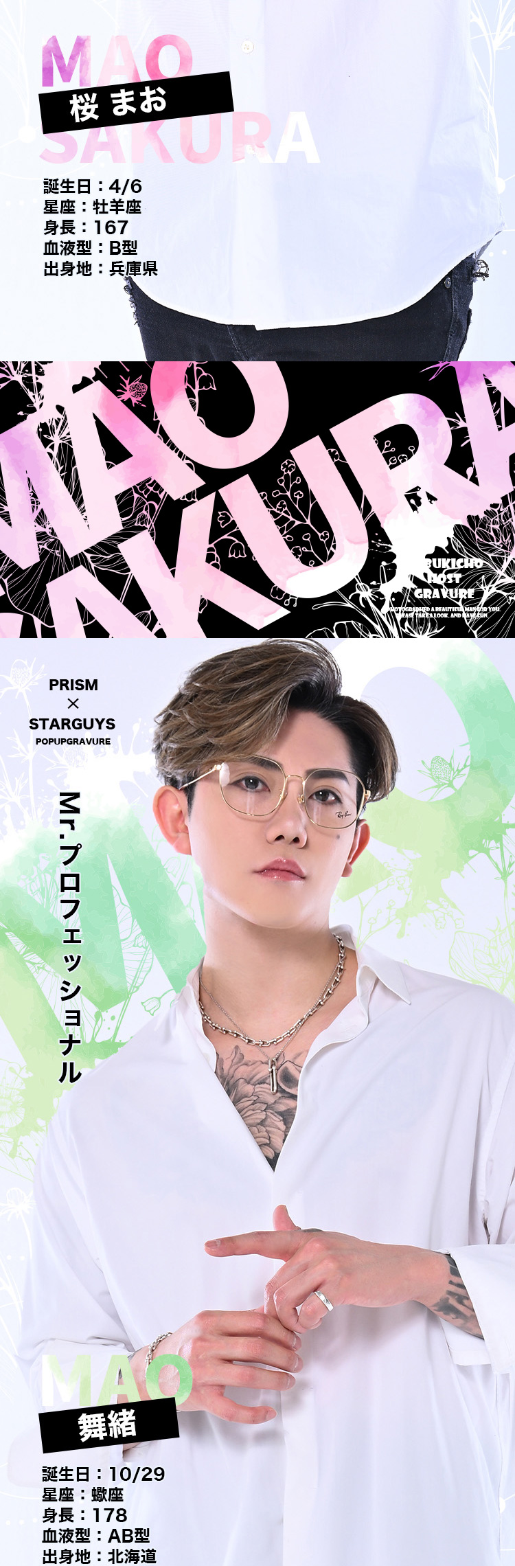 歌舞伎町 PRISM POPUPGRAVURE