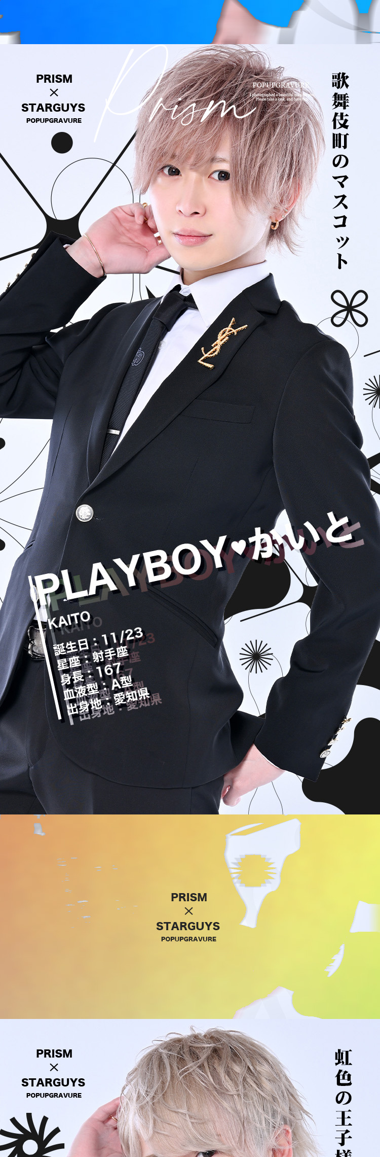 歌舞伎町 PRISM POPUPGRAVURE