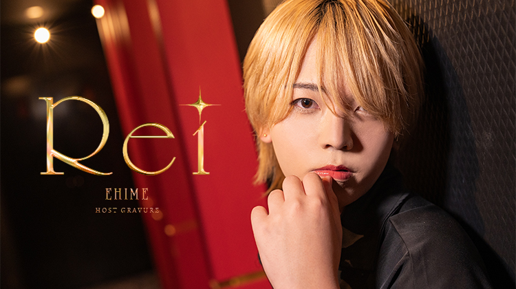 愛媛ホストクラブ ART レイ