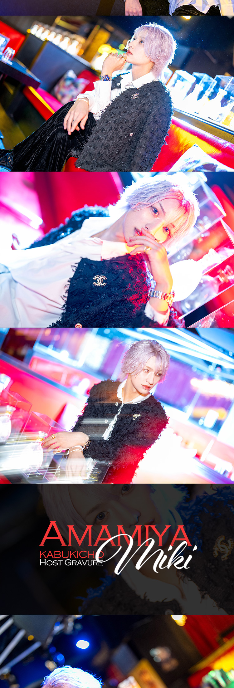 歌舞伎町ホストクラブ alpha by ACQUA 雨宮 美輝