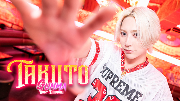 群馬ホストクラブ GOLD -player's club- TAKUTO