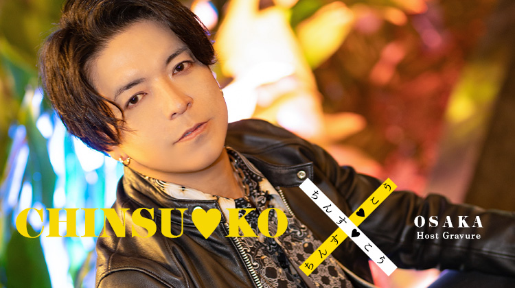 大阪ホストクラブ GENTLY DIVA ちんす♥こう