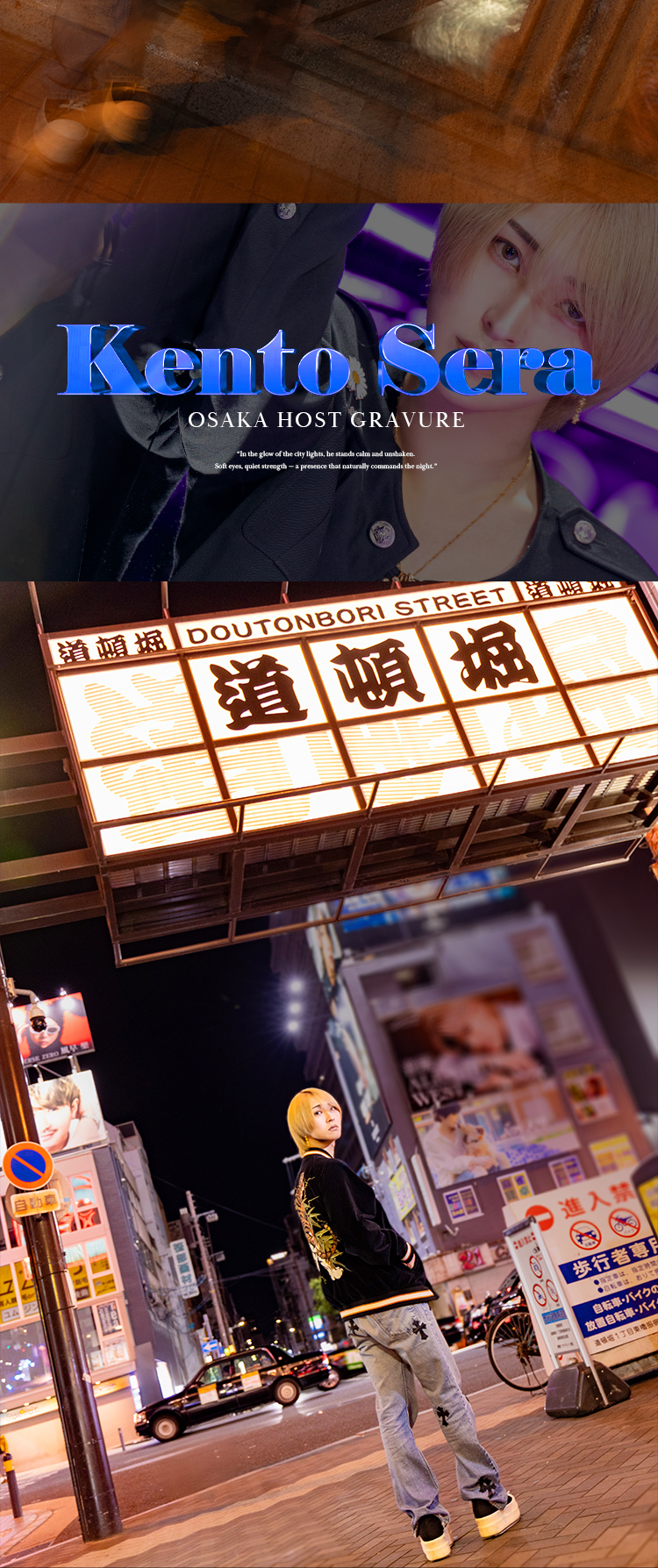 大阪ホストクラブ UNIVERSE 瀬良 剣翔