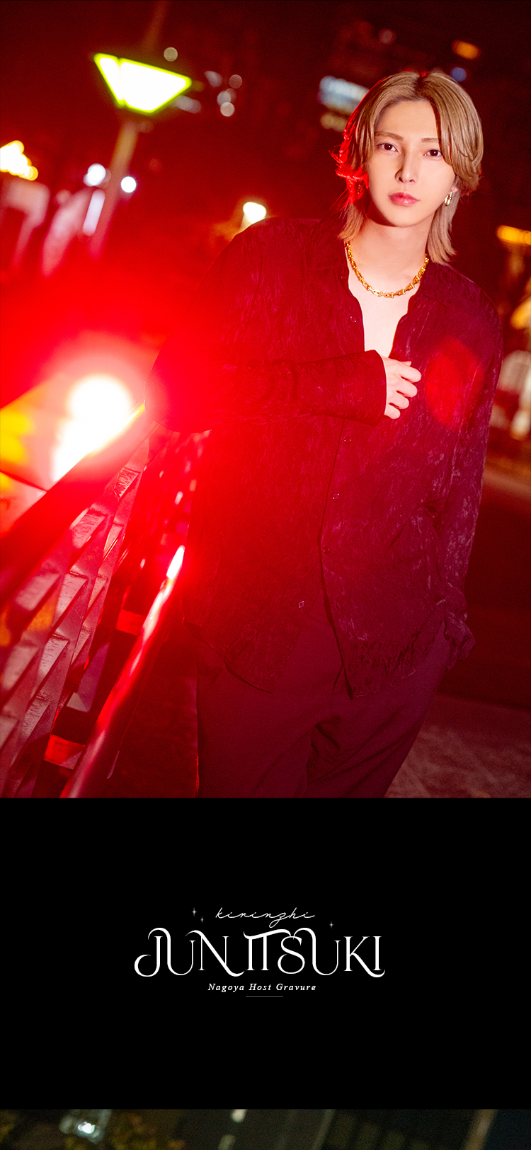 名古屋ホストクラブ KIRINZHI 一希 潤