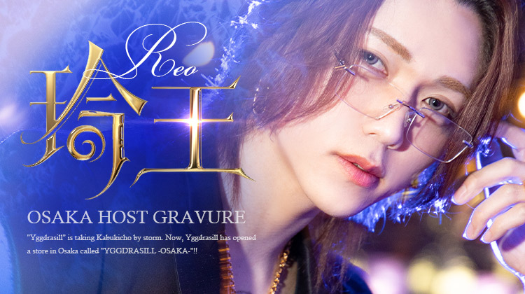 大阪ホストクラブ YGGDRASILL -OSAKA- 玲王