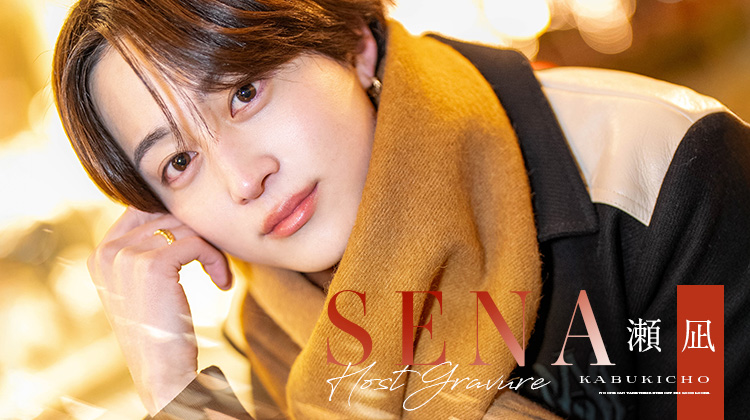 歌舞伎町ホストクラブ CRUISE 瀬凪