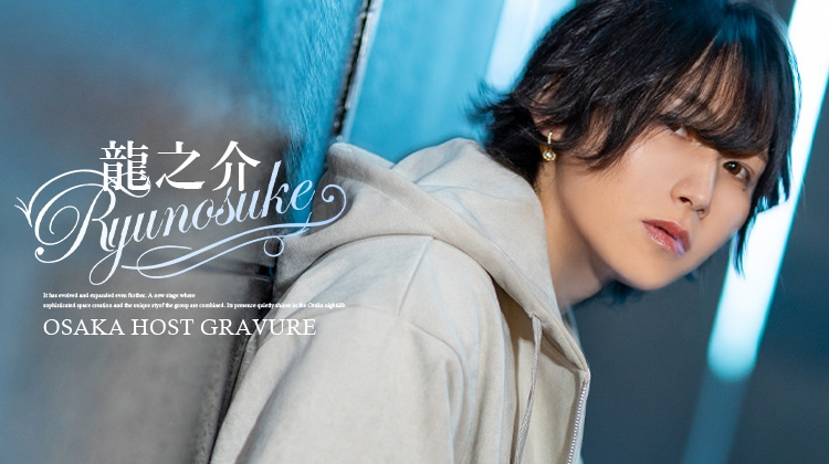 大阪ホストクラブ TOP DANDY -OSAKA- 龍之介