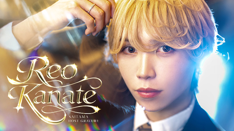 埼玉ホストクラブ BREAK -OMIYA group dandy- 叶帝 れお