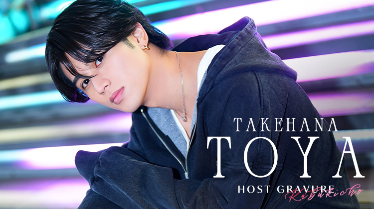 歌舞伎町ホストクラブ ATOM ROYAL -TOKYO- 武華 冬夜