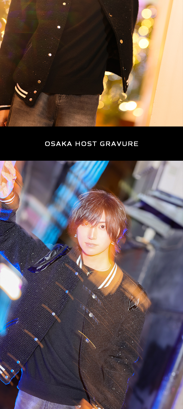 大阪ホストクラブ ALDEBARAN 柊 歩夢