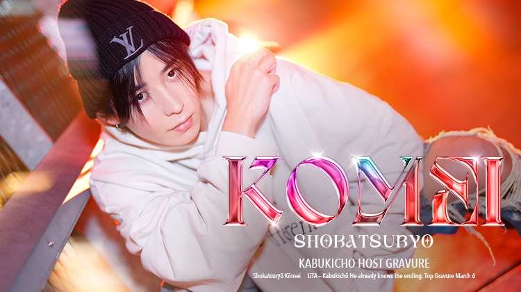 歌舞伎町ホストクラブ LiTA 諸葛亮 孔明