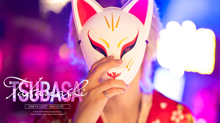 埼玉ホストクラブ alpha by ACQUA OMIYA 小鳥遊 翼 (すごく秘密)