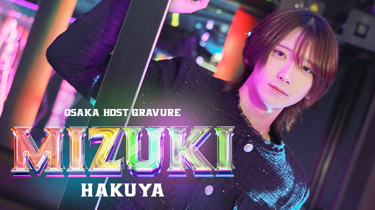 大阪ホストクラブ ATOM-CASTLE- 白夜 魅月