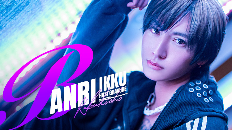 歌舞伎町ホストクラブ TOP DANDY -朝TOP- 万里 一空