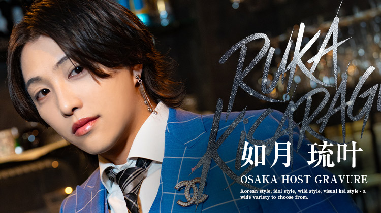 大阪ホストクラブ PRIDE 如月 琉叶
