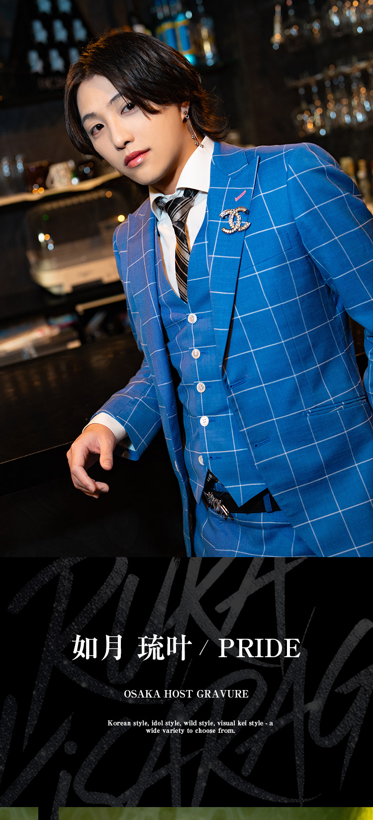 大阪ホストクラブ PRIDE 如月 琉叶