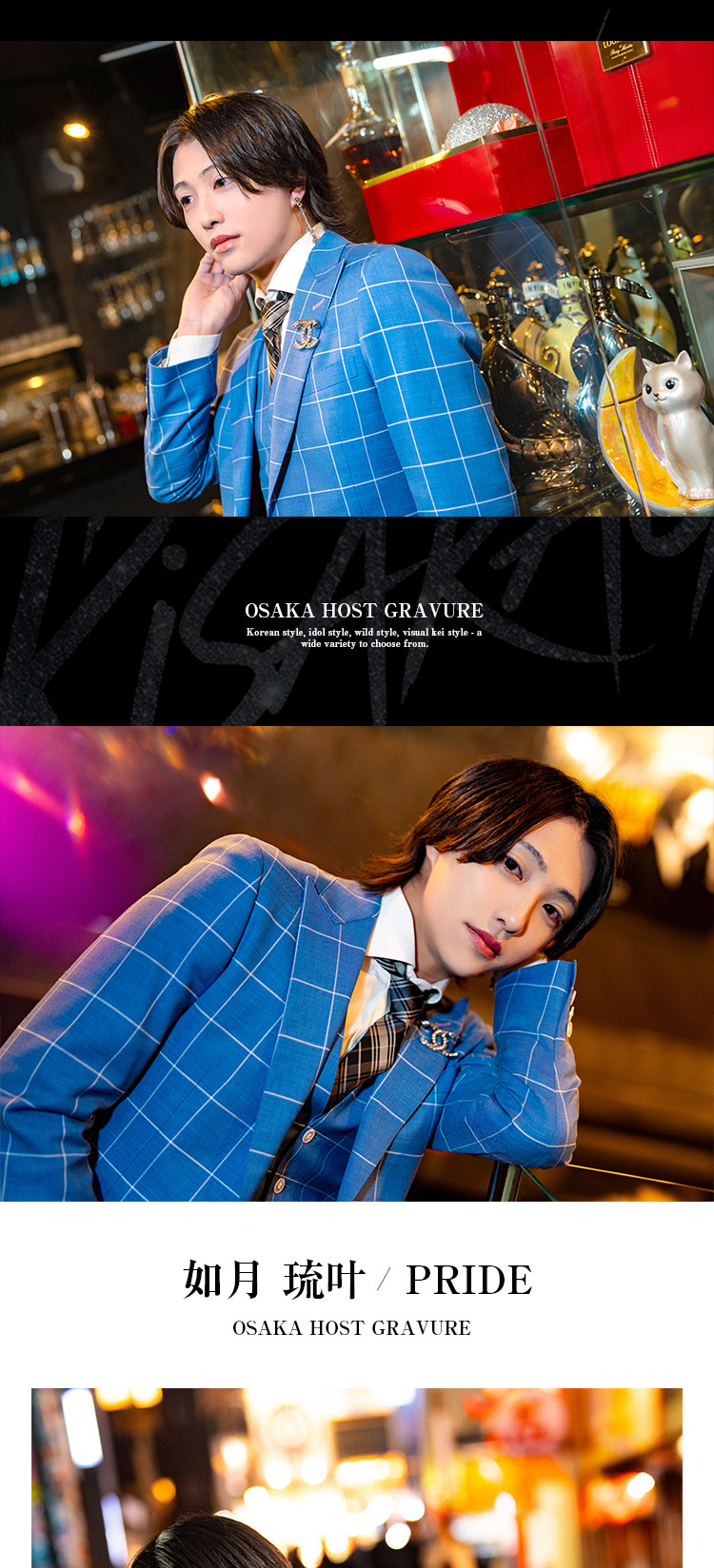 大阪ホストクラブ PRIDE 如月 琉叶