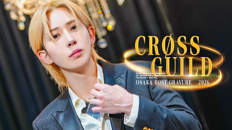 大阪ホストクラブ CRØSS GUILD 詩
