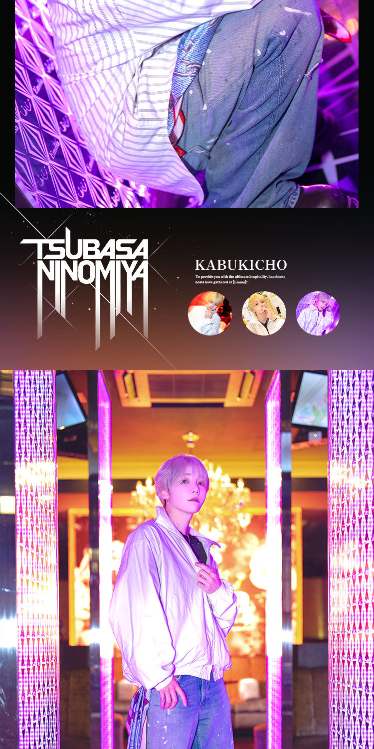 歌舞伎町ホストクラブ Emma 二宮 つばさ