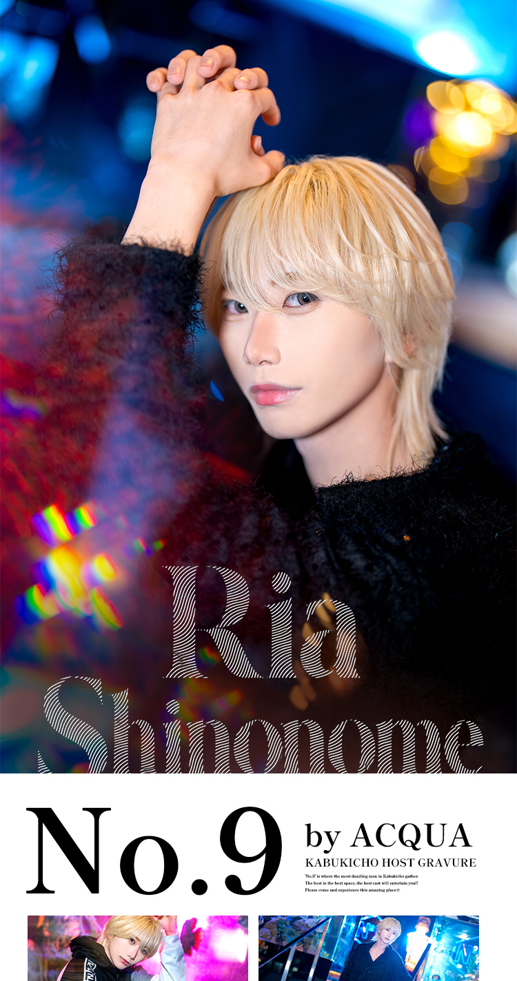 歌舞伎町ホストクラブ No.9 by ACQUA 東雲 リア