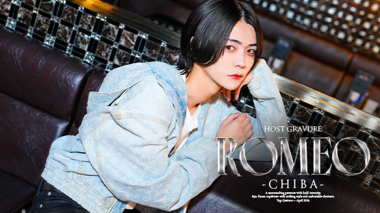 千葉ホストクラブ ROMEO-CHIBA- 叶廻 龍