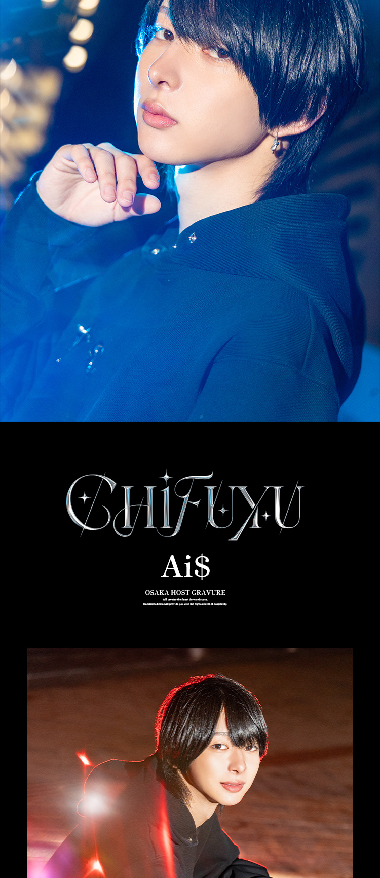大阪ホストクラブ Ai$ 知冬