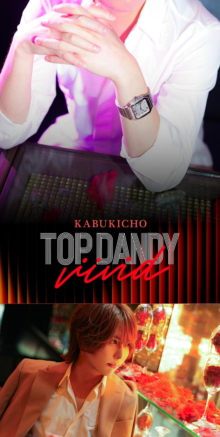 歌舞伎町ホストクラブ TOP DANDY vivid ひのわ