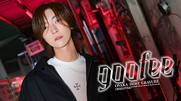大阪ホストクラブ goofee 愛聖 紫耀