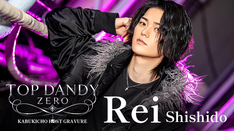 歌舞伎町ホストクラブ TOP DANDY ZERO 獅子堂 玲