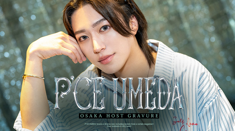 大阪ホストクラブ P'CE UMEDA 蒼依 璃玖