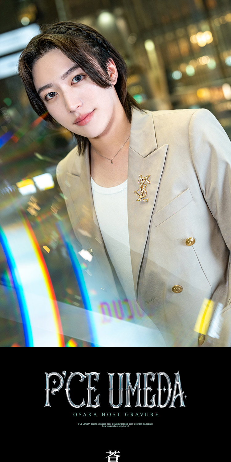 大阪ホストクラブ P'CE UMEDA 蒼依 璃玖